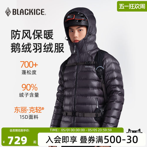 黑冰户外轻量700蓬鹅绒羽绒内胆