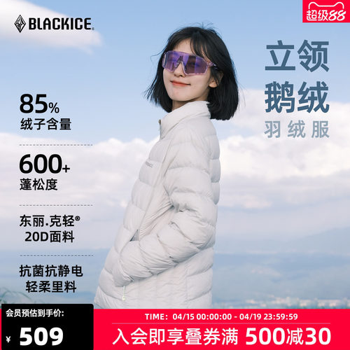 黑冰户外女款立领无帽轻薄羽绒服