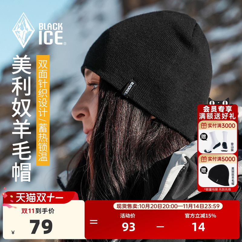 黑冰美利奴羊毛帽冬季保暖