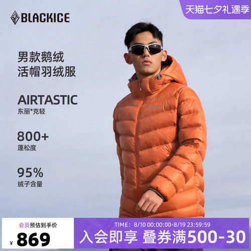 黑冰户外休闲800蓬羽绒服男款