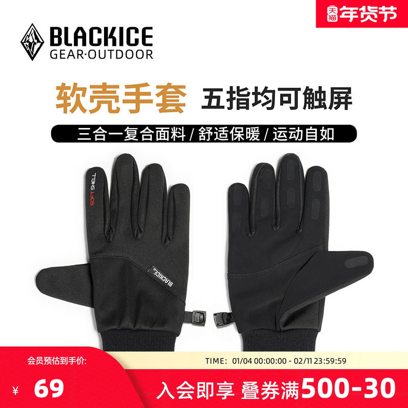黑冰户外露营加绒保暖骑行徒步可触屏软壳手套男女舒适防滑Z2302