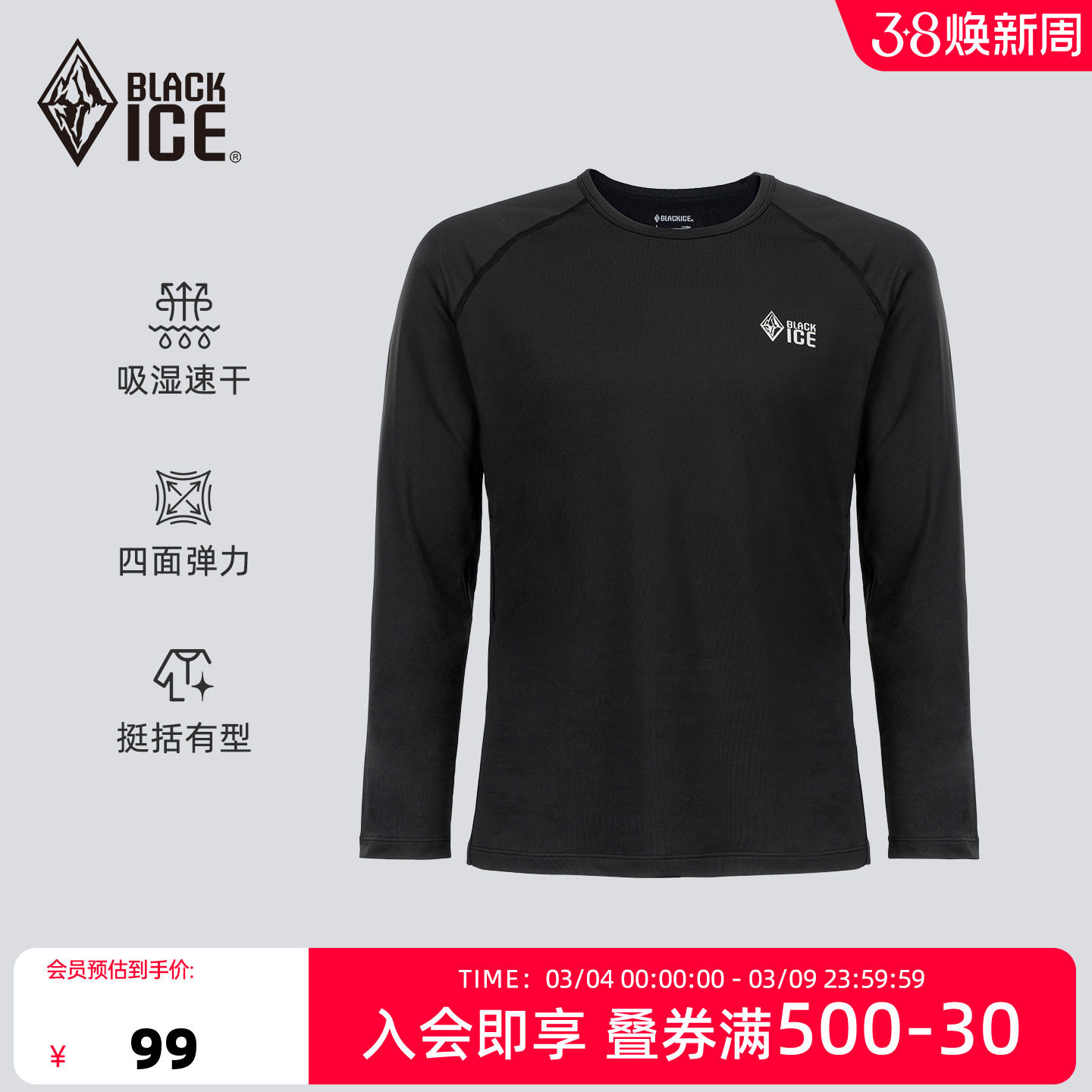 黑冰户外速干衣男登山春秋运动健身越野跑步打底长袖T恤529551