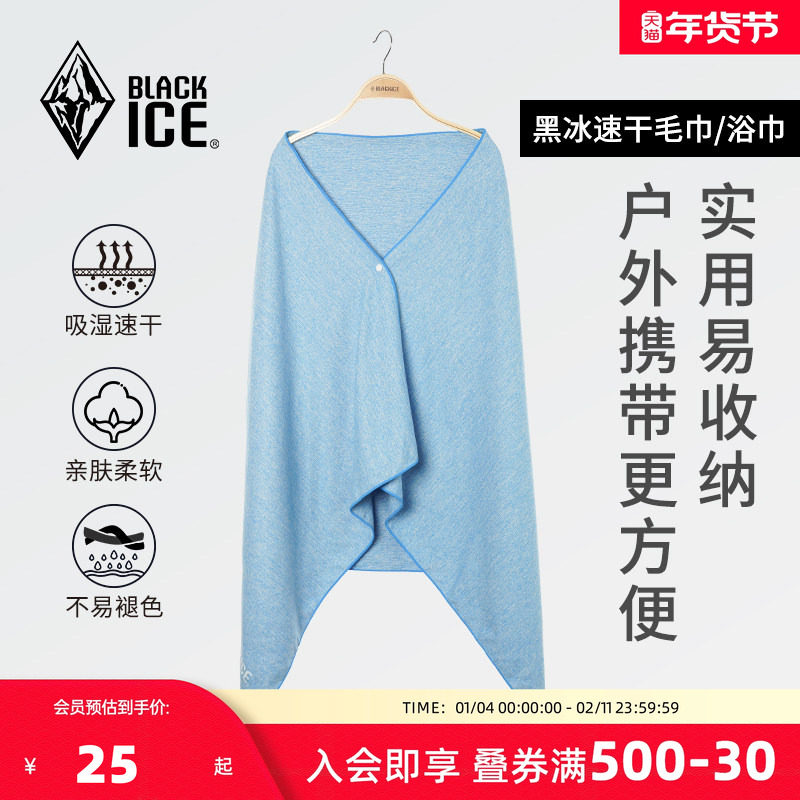 黑冰户外运动健身速干毛巾沙滩巾吸水便携游泳浴巾Z1503