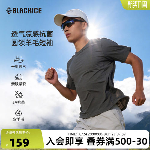 黑冰户外凉感抑菌羊毛短袖