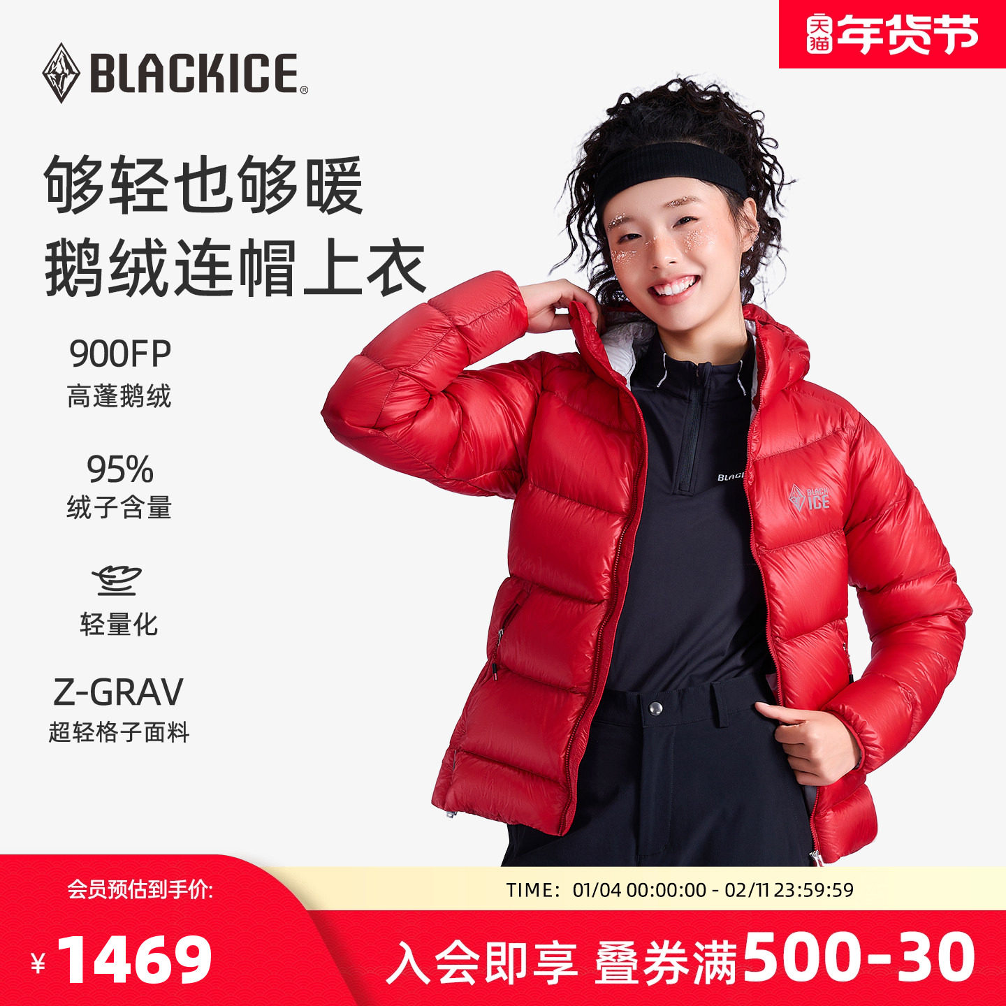 黑冰户外900蓬羽绒服新款冬季95%鹅绒女款连帽保暖轻量化外套8609,户外/登山/野营/旅行用品,羽绒衣,淘宝优惠券,粉丝福利购,淘宝优惠卷