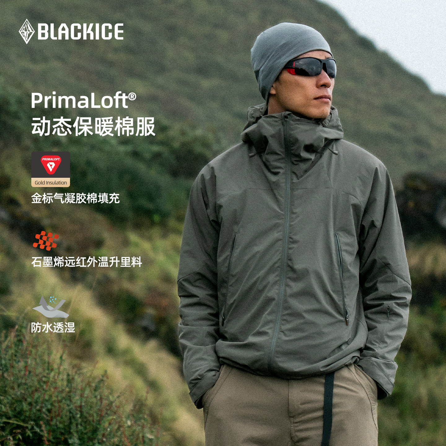 黑冰户外Primaloft金标p棉防寒服