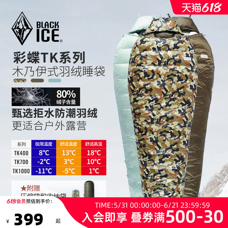 黑冰彩蝶TK系列户外露营成人便携式鸭绒羽绒睡袋木乃伊式