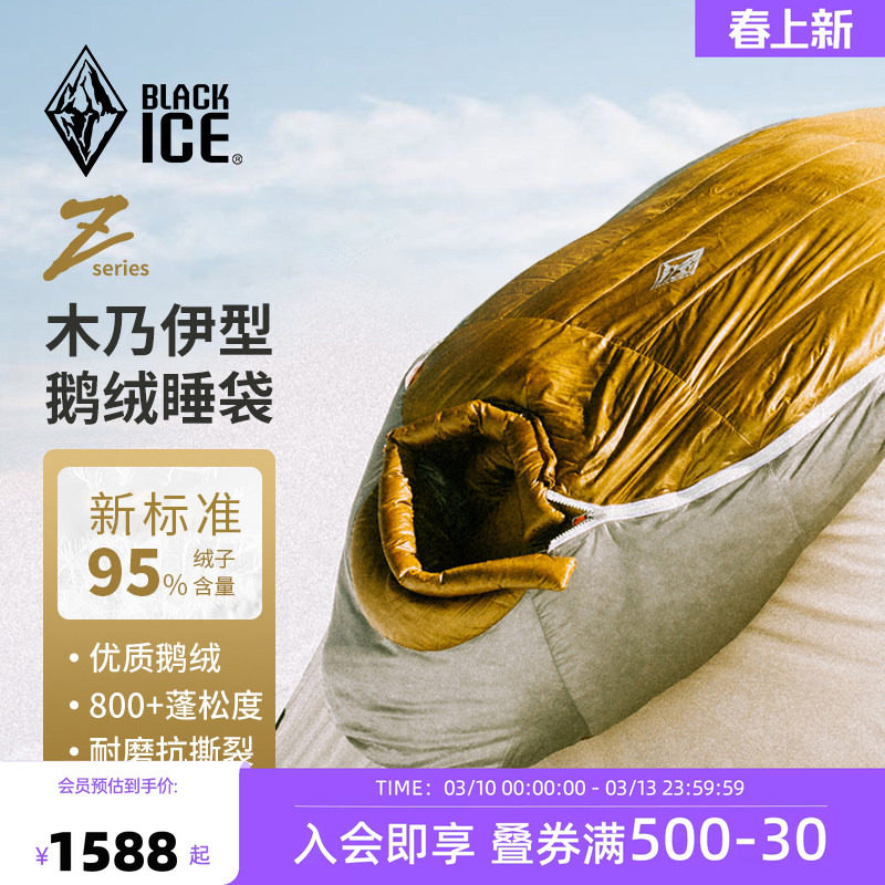 黑冰Z系列旗舰款Z400/Z700户外露营成人轻量羽绒睡袋木乃伊式鹅绒