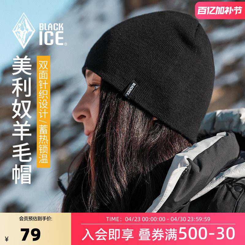 黑冰美利奴羊毛帽冬季户外运动轻量保暖针织帽男女款瓜皮帽子2145