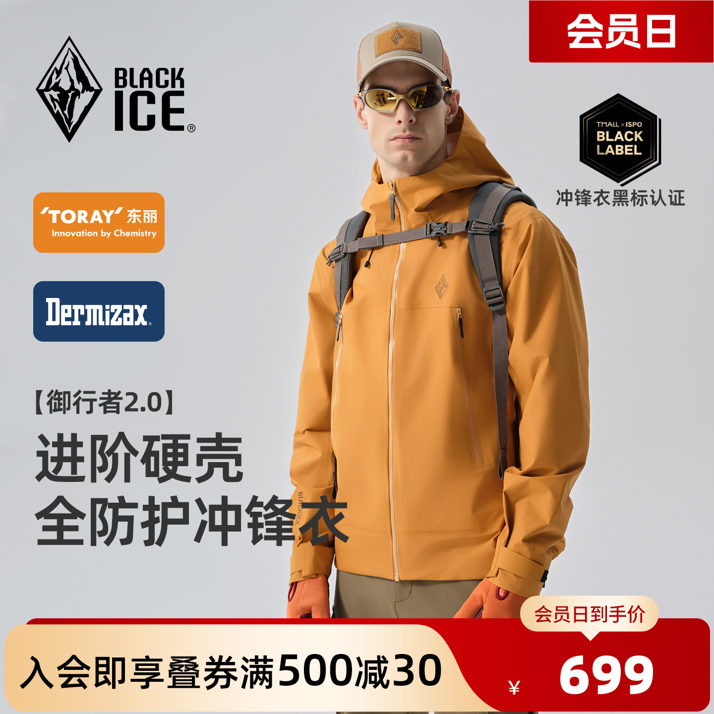 黑冰全天候硬壳冲锋衣