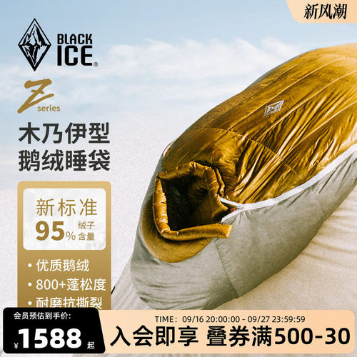 黑冰户外轻量级木乃伊式鹅绒睡袋