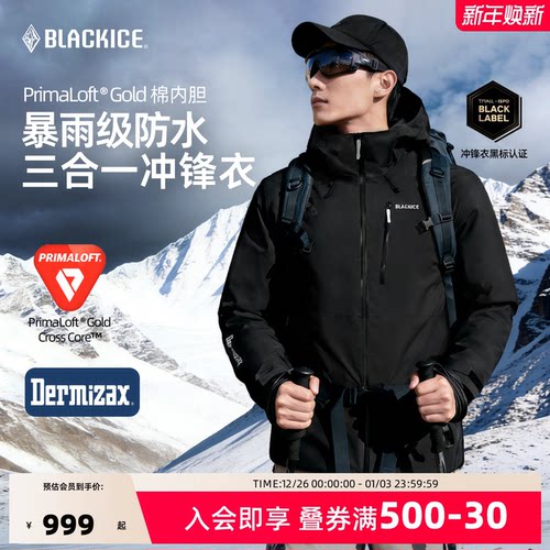 黑冰户外金标p棉三合一冲锋衣