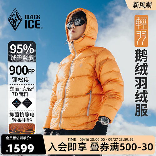 黑冰羽绒服男900蓬防风拒水鹅绒保暖轻量连帽外套8606