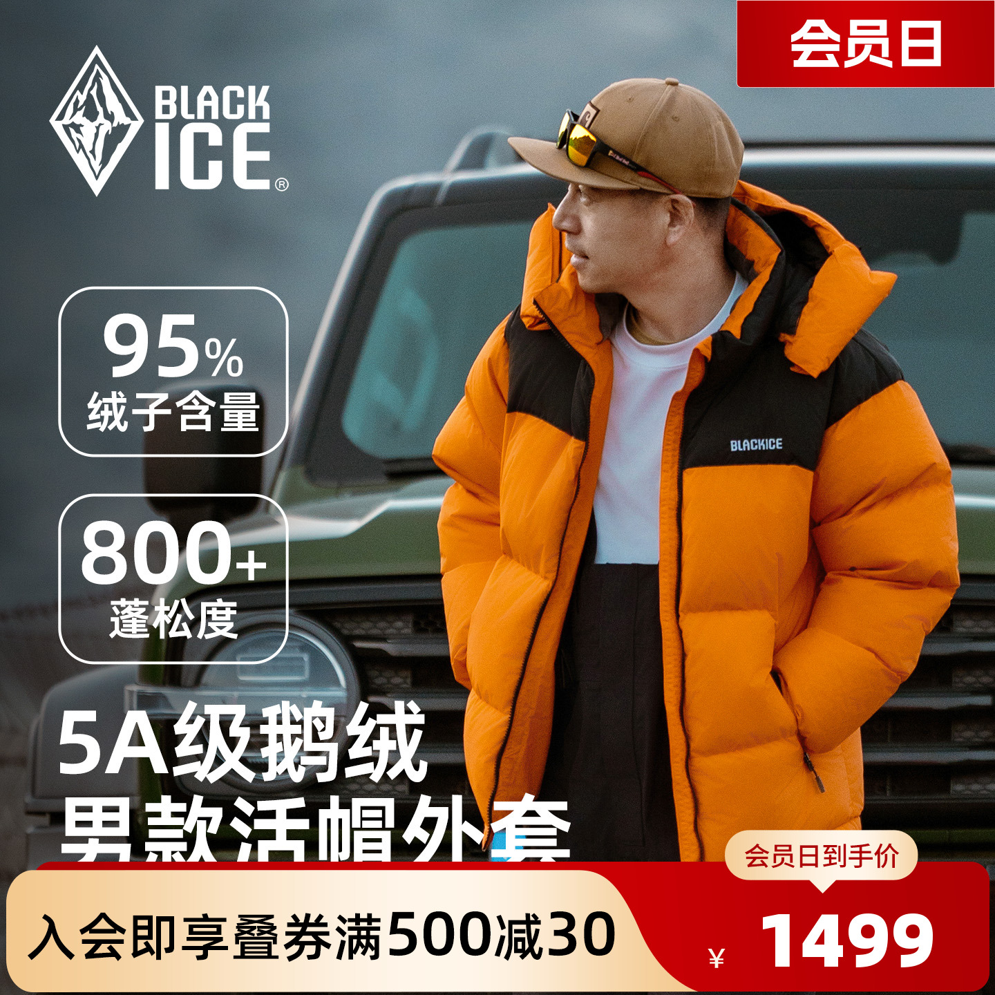 黑冰男款拼色保暖加厚鹅绒羽绒服