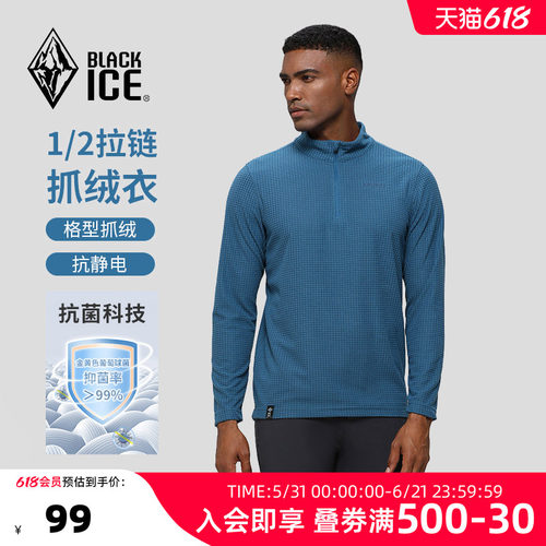 黑冰户外半拉链抓绒衣
