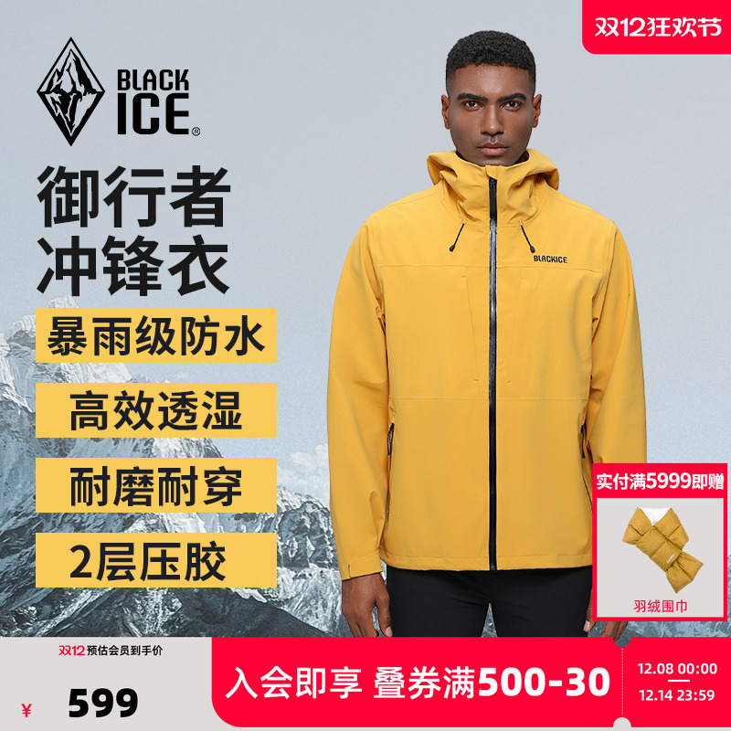 黑冰防风防水冲锋衣男女同款