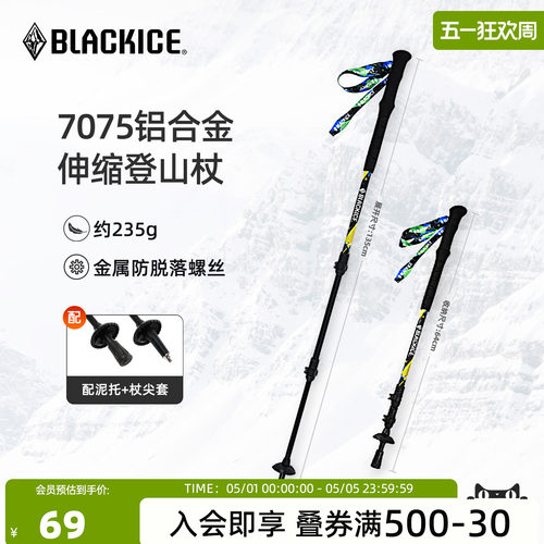 黑冰7075铝合金登山杖