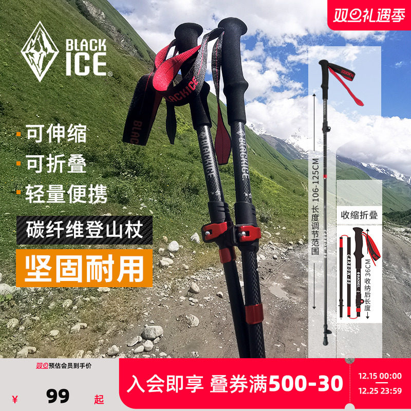 黑冰碳纤维登山杖伸缩折叠