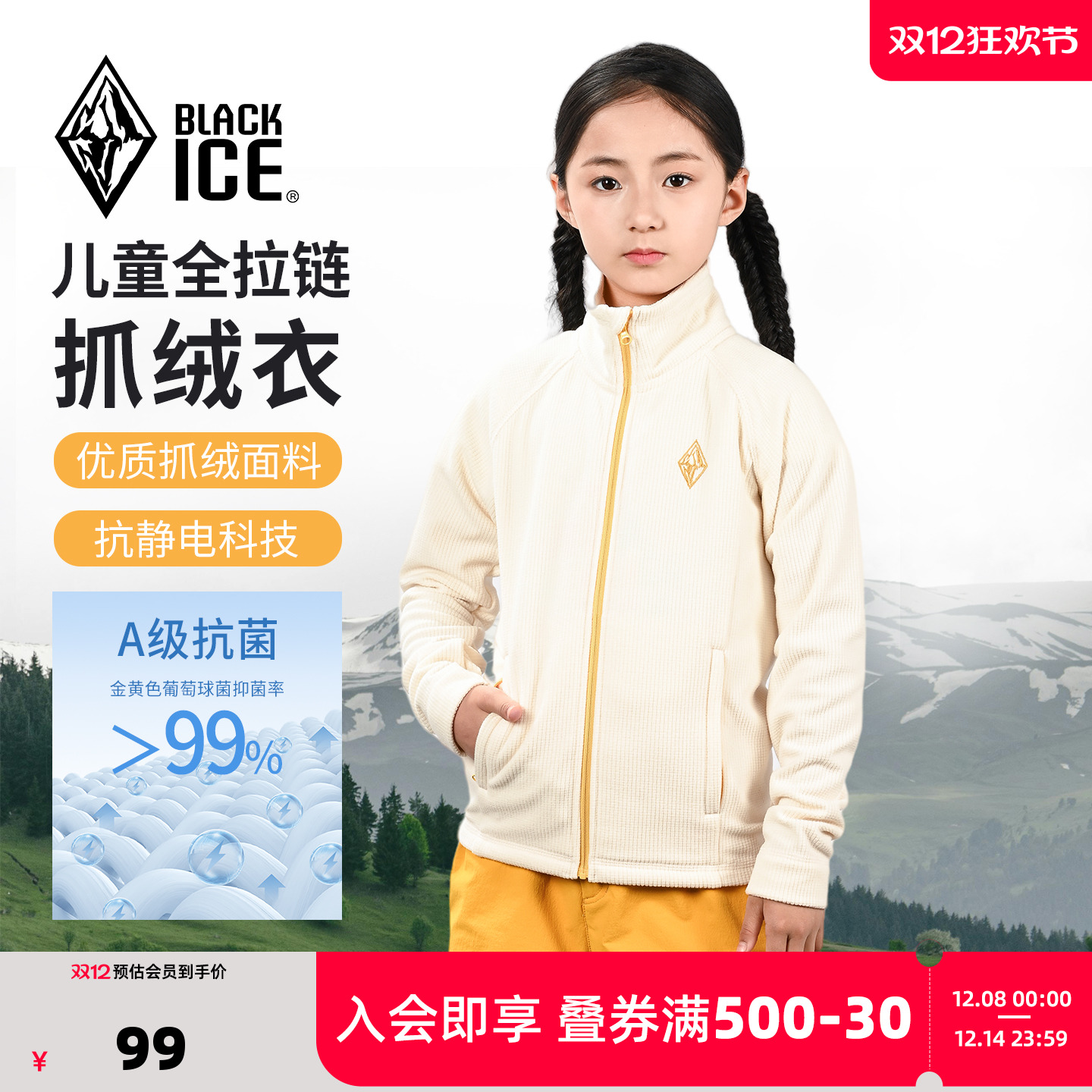 黑冰儿童抓绒衣户外保暖