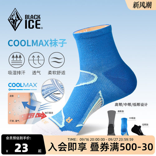 黑冰男款户外COOLMAX登山徒步袜