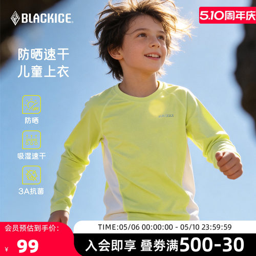黑冰儿童速干T恤男女童吸湿透气长袖26春夏新款防晒运动上衣9610