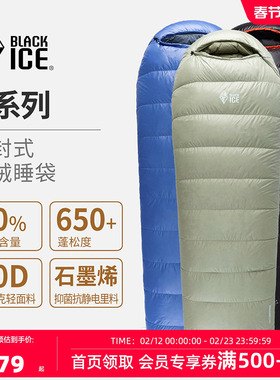 黑冰A系列A400/A700鸭绒成人单人信封便携式户外精致羽绒露营睡袋