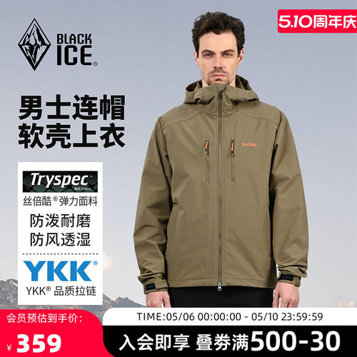 黑冰户外软壳衣男款防泼水