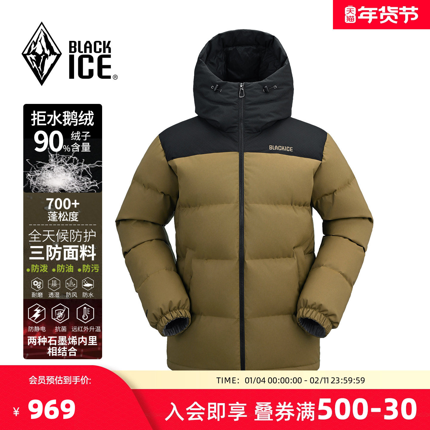 黑冰鹅绒羽绒服700蓬抗寒防风加厚户外运动撞色拼接羽绒外套8567