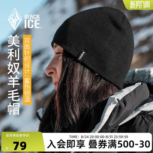 黑冰美利奴羊毛帽冬季保暖