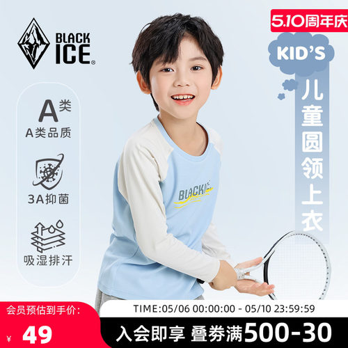 黑冰儿童抑菌长袖T恤透气舒适