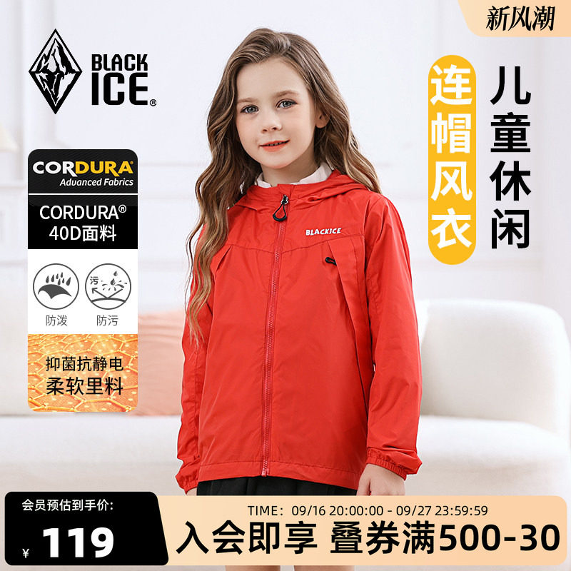 黑冰户外儿童连帽风衣外套图片