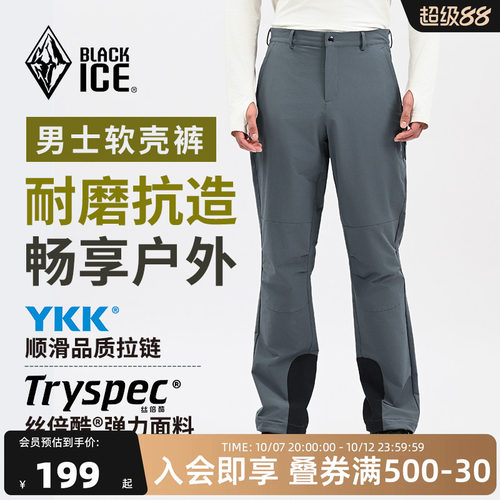 黑冰防风耐磨防泼透湿软壳裤