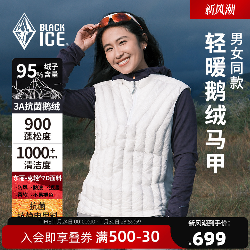 黑冰羽绒马甲常规轻薄保暖男女款