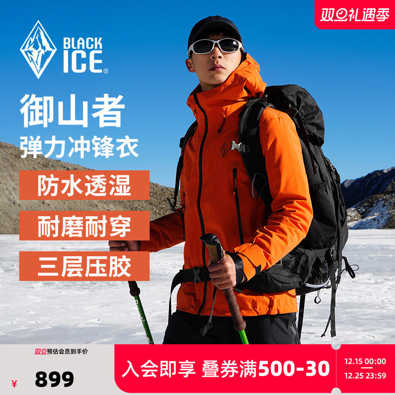 黑冰冲锋衣保暖防风男女同款