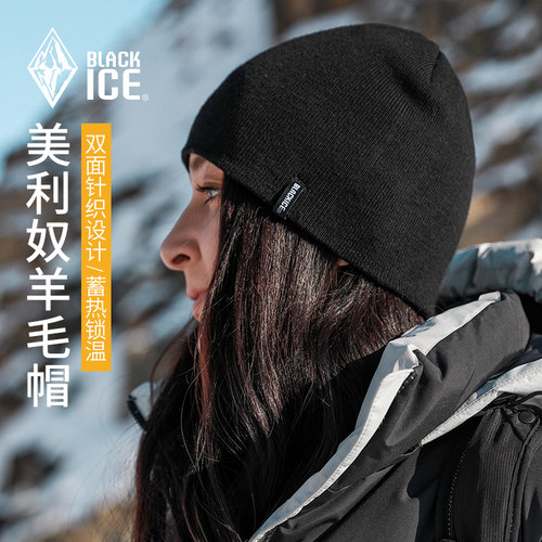 黑冰美利奴羊毛帽冬季保暖