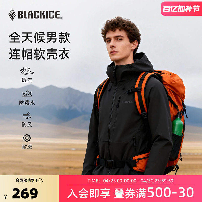 黑冰户外软壳衣男款休闲秋冬防风保暖夹克防泼外套2518