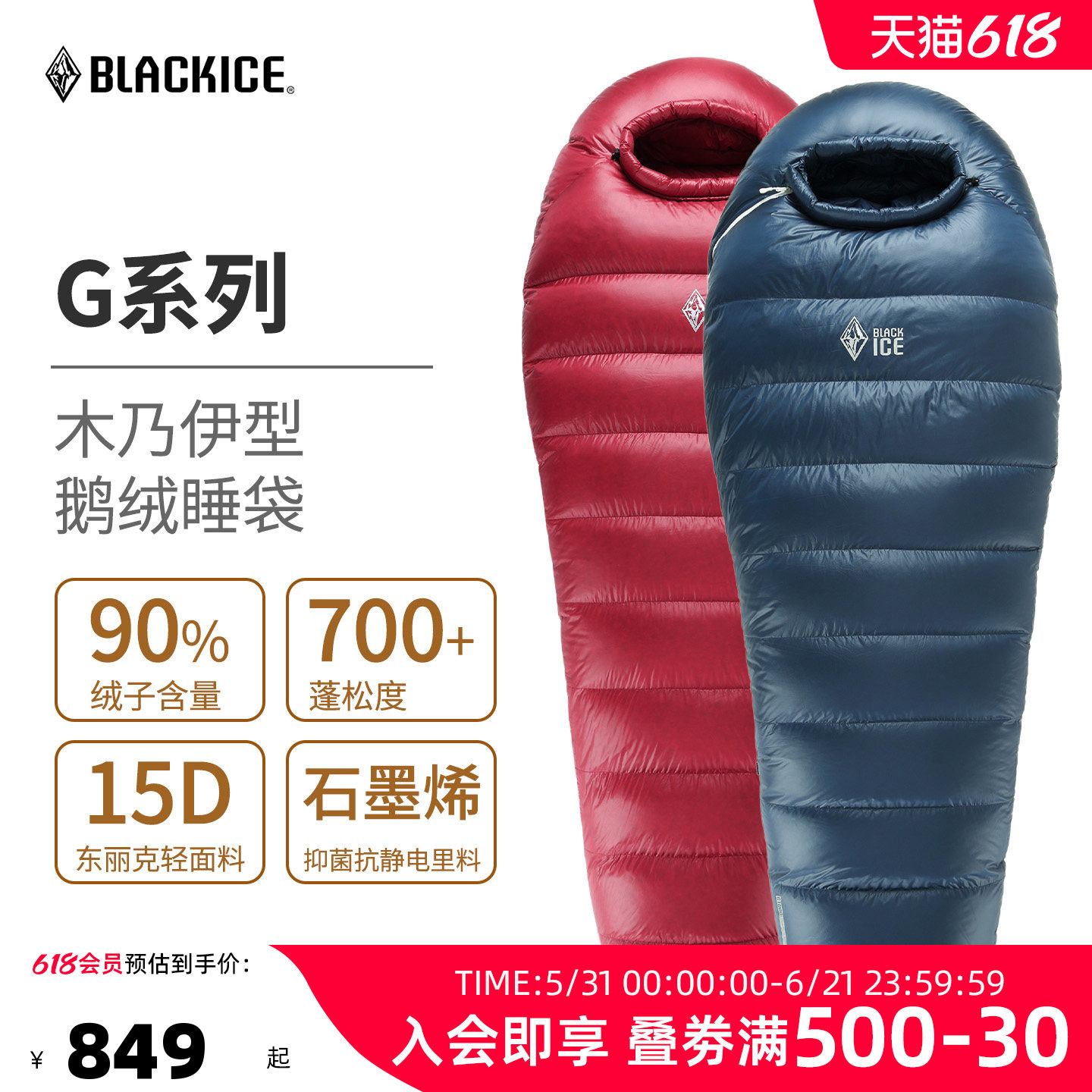 黑冰G400/G700/G1000户外鹅绒露营防寒木乃伊式羽绒睡袋成人单人
