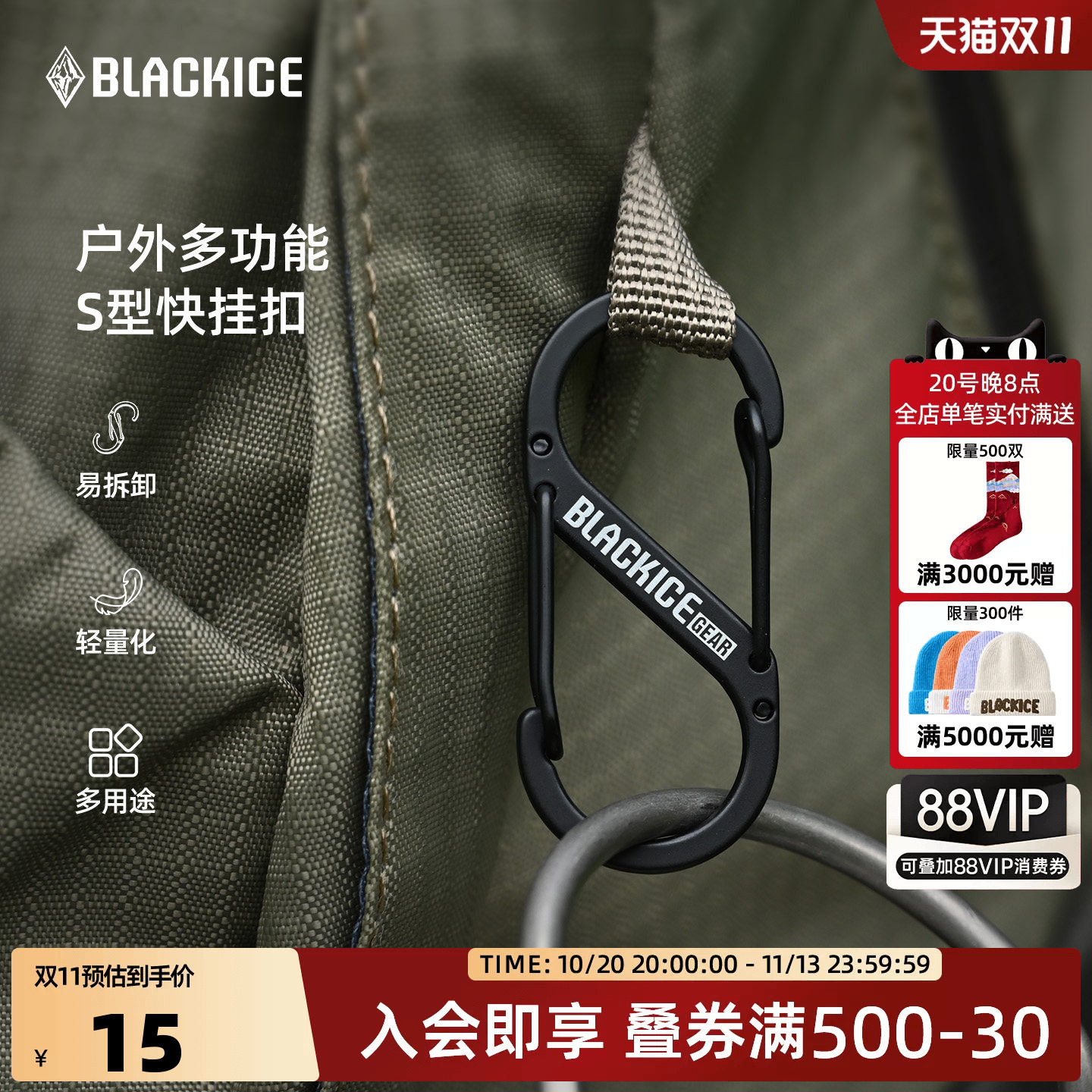 黑冰户外露营S型铝合金钥匙扣背包多功能挂扣7201