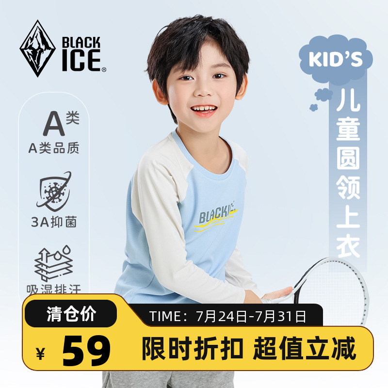 黑冰儿童抑菌长袖T恤透气舒适
