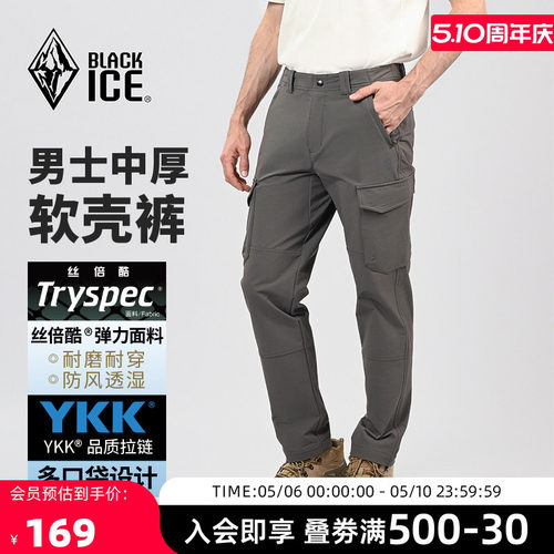 黑冰户外软壳裤防风耐磨