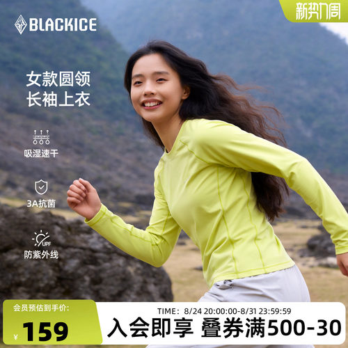 黑冰速干透气女长袖跑步T恤