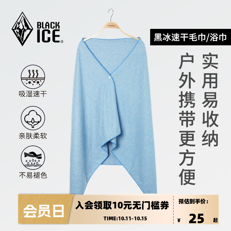 黑冰户外运动健身速干毛巾沙滩巾吸水便携游泳浴巾Z1503