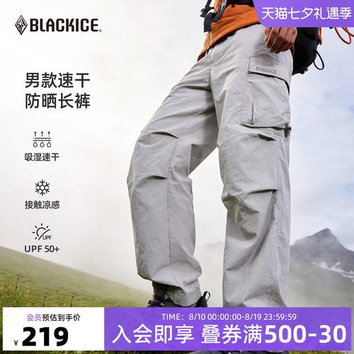 黑冰户外速干凉感防晒裤