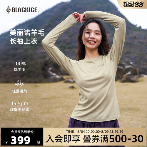 黑冰100%美利奴羊毛快干长袖T恤