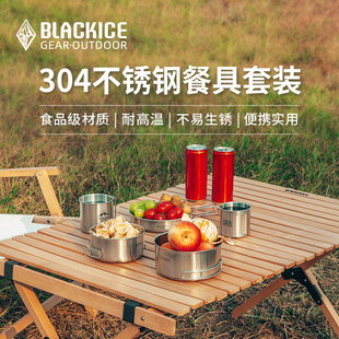 Z7505 22新品 黑冰野餐烧烤不锈钢露营餐具便携野炊用品杯碗盘套装