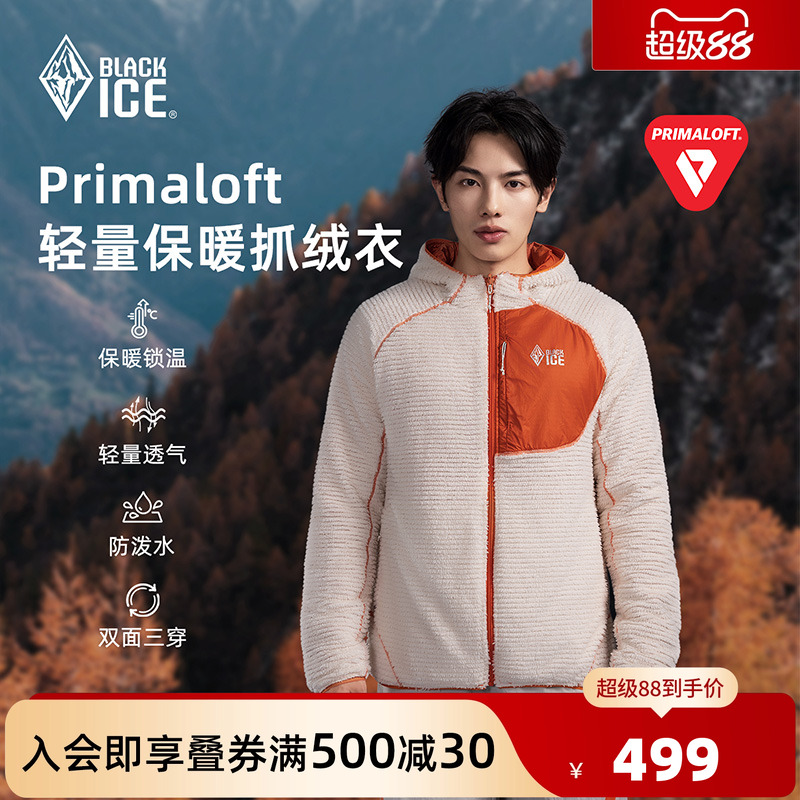 黑冰户外专业防风保暖抓绒外套