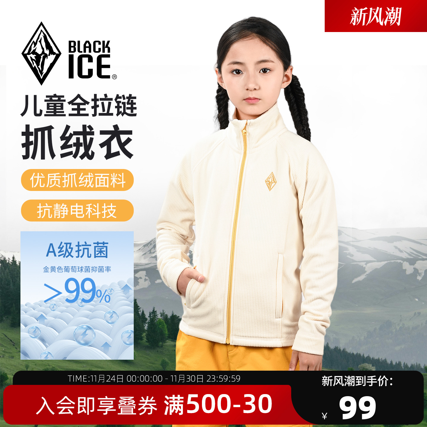 黑冰儿童抓绒衣户外保暖