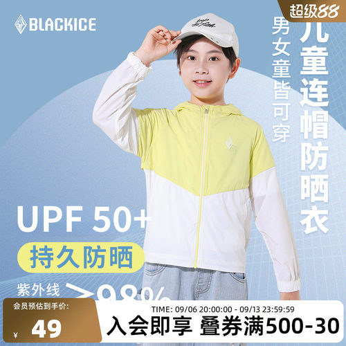 黑冰儿童防晒衣男女童夏upf50+轻薄透气户外运动皮肤衣外套2001