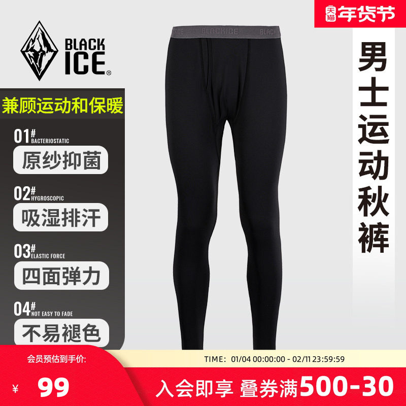 黑冰男款运动秋裤亲肤3A抗菌打底裤舒适弹力保暖内衣2211