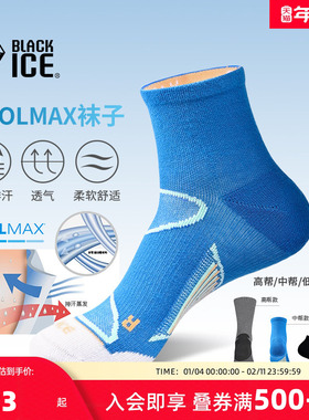 黑冰户外徒步袜CoolMax透气排汗男女款运动登山袜子2213